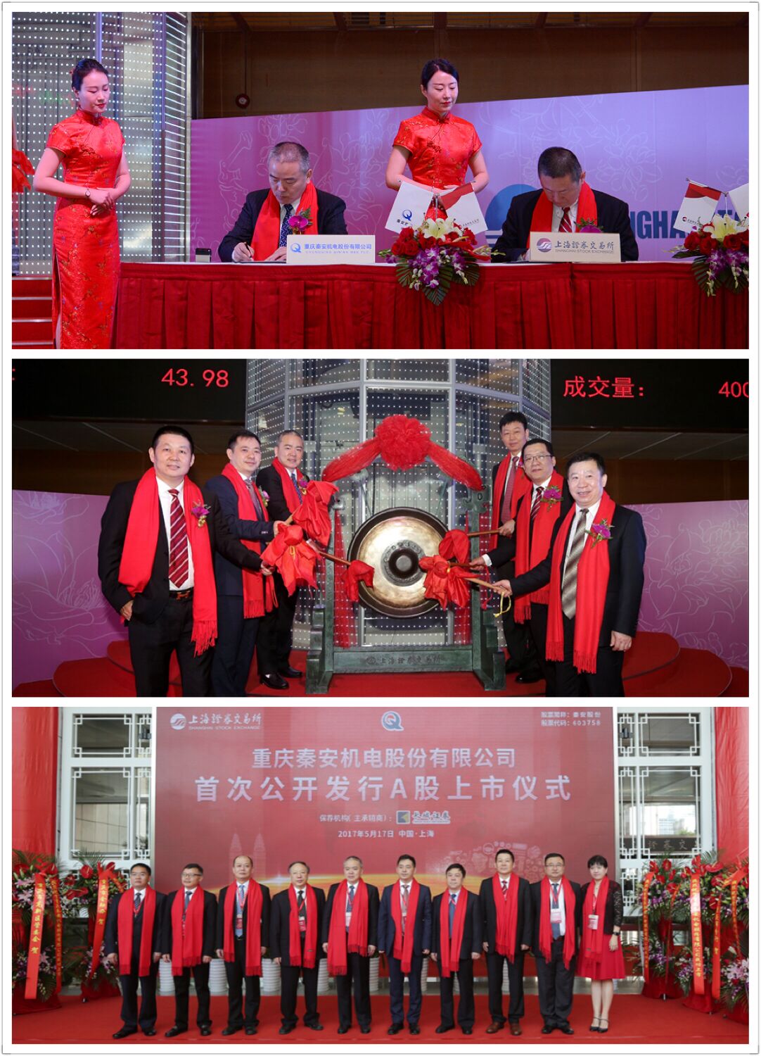 秦安股份(證券代碼:603758)成功登陸上交所主板A股資本市場